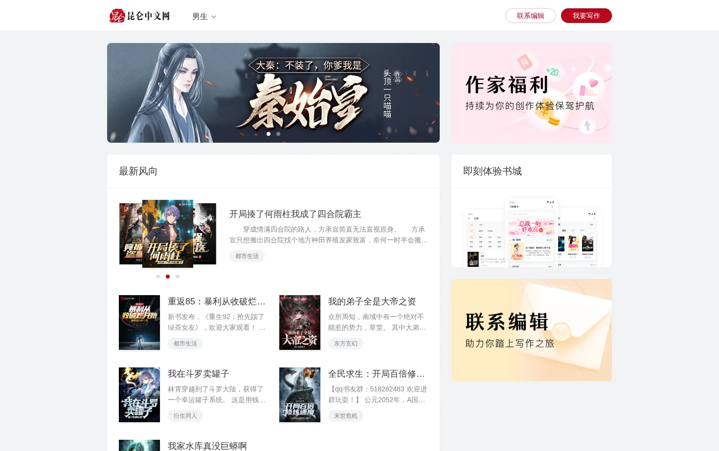 昆仑中文网 页面快照